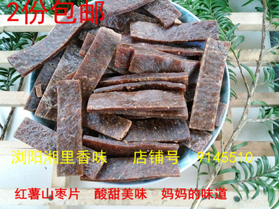 湖南新款原味系列浏阳休闲食品片酸甜可口味250kg 两份包邮