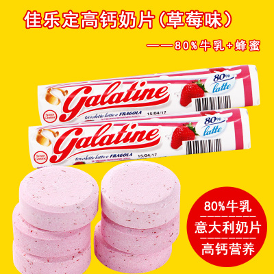 意大利进口galatine佳乐定草莓味奶片36g 儿童高钙奶片宝宝零食