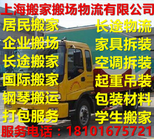 上海搬家公司大众搬场搬家家具搬运长途货运大件大型移机家具拆装