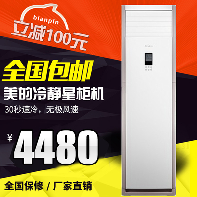 美的柜机PA400冷静星大2/3P家用冷暖变频柜机客厅立式空调柜机