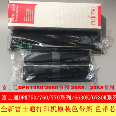 全新正品富士通DPK750 DPK770 DPK760 DPK850打印机色带架 色带芯