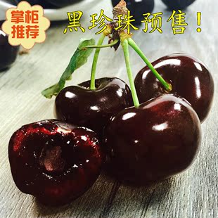 【2017预售】正宗山东烟台大樱桃车厘子黑珍珠 孕妇水果5斤包邮