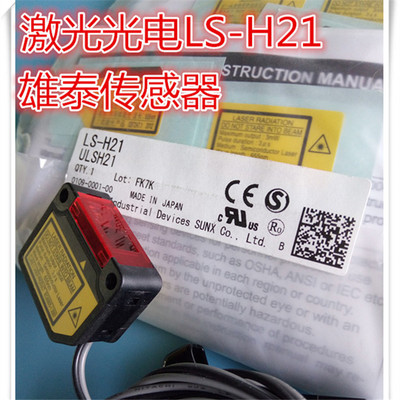 Panasonic/松下原装 LS-H21 激光传感器检测头  原装现货