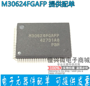 【全新原装】M30624FGAFP 三菱 微控制器IC QFP100封装拍前请询价