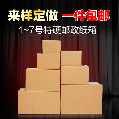 淘宝快递纸箱子长方形纸箱定做大号搬家箱打包装纸箱批发定制包邮