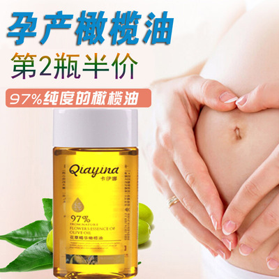 孕妇用橄榄油 去妊娠纹产后消除修复祛妊娠精油预防妊辰肥胖纹