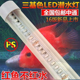 153厘米带遥控5730三基色LED潜水灯可调色鱼缸灯LED可调光潜水灯