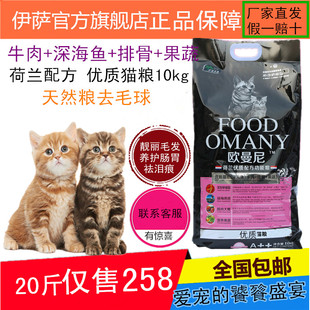 欧曼尼猫粮 20斤10kg 幼猫成猫全阶段 去毛球配方猫粮  特价包邮