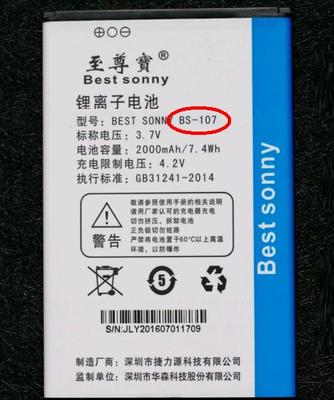 至尊宝LT533电池 至尊宝BS-107电池 电板 手机电板电池块
