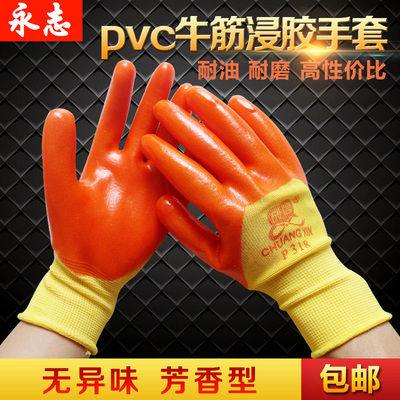 创信PVC浸胶手套劳保手套牛筋手套涂胶耐磨耐油工作手套包邮
