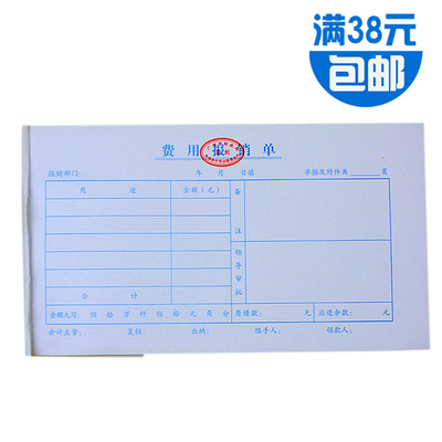 广州财局监制24K费用报销单 24开报销单据凭证 会计凭证