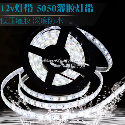 LED贴片5050灯带灌胶防水IP68鱼缸专用灯低压12V七彩变色RGB灯条
