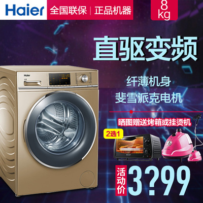 Haier/海尔 G80678BX14G 8KG公斤超薄全自动洗衣机直驱变频滚筒