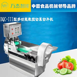 正品万杰DQC III型多功能数控商用果蔬土豆芹菜切菜机器切片机