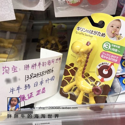 日本本土正品 KJC婴儿宝宝牙胶磨牙棒长颈鹿咬胶3个月以上