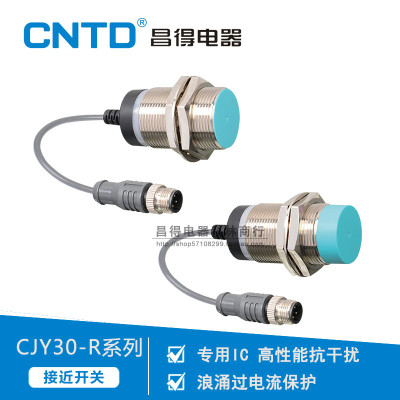 CNTD昌得电器 交直流二三线 引线接插接近开关传感器CJY30-R