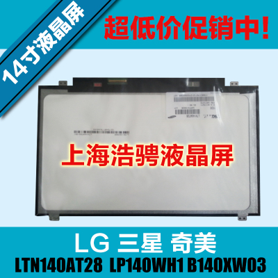 联想 ThinkPad T420i T430 i L430 S410 E450c E420 T440液晶屏幕