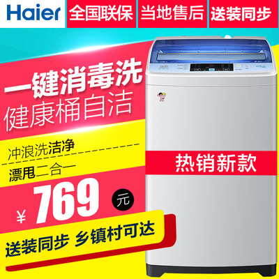 Haier/海尔 EB65M2W EB55 EB72 海尔波轮洗衣机全自动 甩干 包邮