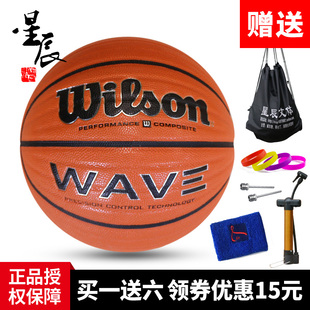 官方正品Wilson威尔胜篮球WB504SV经典银波浪特制超软排汗科技