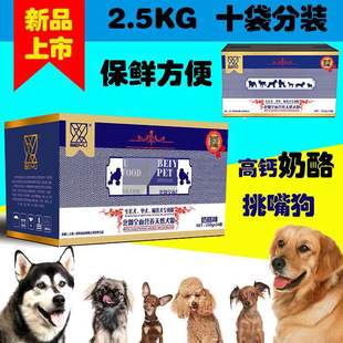 天然奶糕犬粮2.5KG幼犬全犬种泰迪拉布拉多贵宾比熊特价包邮