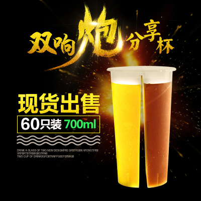 台湾分享杯双响炮奶茶杯一次性塑料杯子注塑双格果汁冷饮杯 60只