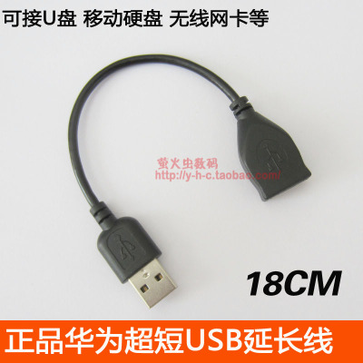 适应华为便携笔记本 液晶电视短usb延长线 数据线 USB保护线 18cm