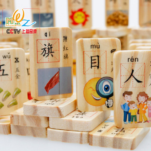 2016年圆角双面印刷多米诺100个汉字骨牌积木制儿童益智早教玩具