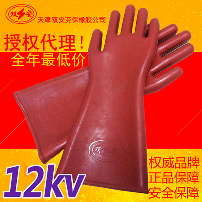 双安牌 12KV绝缘手套防电带电作业劳保橡胶手套耐高压电工手套