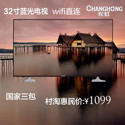 毕节Changhong长虹32M1大屏LED电视机Changhong/长虹 32M1