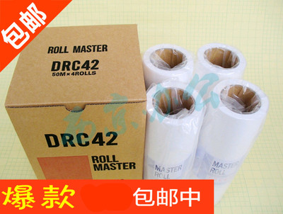 德宝DRC42腊纸 DUPLO DRC42版纸 优质 DRM420一体机蜡纸