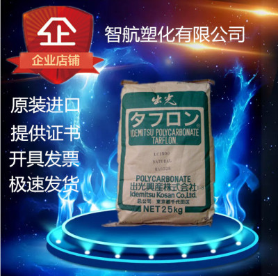 供应光学级PC日本出光LC1500光扩散高流动阻燃级PC塑胶原料颗粒