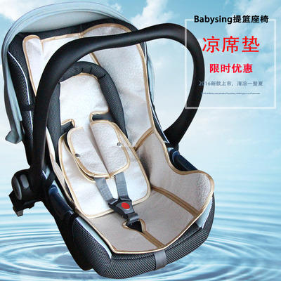 Babysing婴儿童提篮式汽车安全座椅Trottine宝宝车载摇篮凉席坐垫