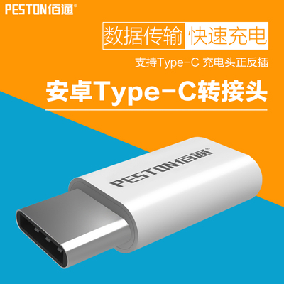 USB3.1Type-C安卓转接头魅族PRO5手机一加2代数据充电转换头 批发