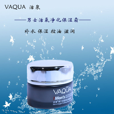 VAQUA/活泉男士活氧净化深度保湿霜55g补水保湿控油面霜