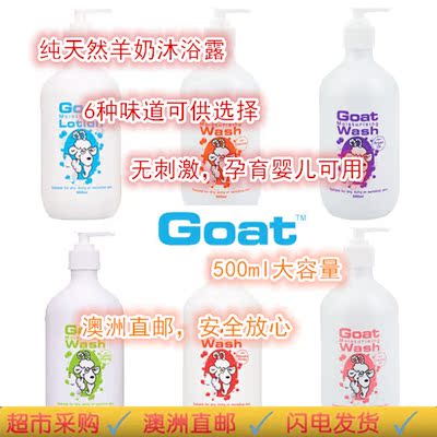 澳洲Goat Soap纯天然山羊奶保湿滋润沐浴乳抗敏感孕妇婴幼儿适用