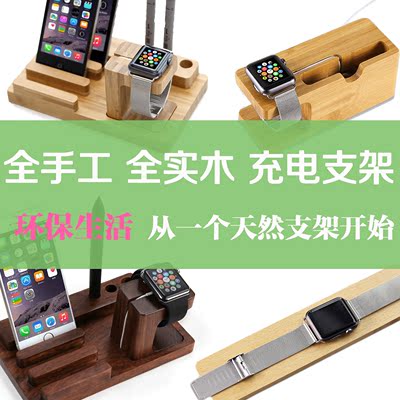 iwatch手表充电架手机支架苹果手表支架创意iPhone6木头质收纳座