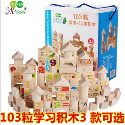 103粒大块桶装木制积木木质女孩儿童宝宝早教益智玩具1-2-3-6周岁