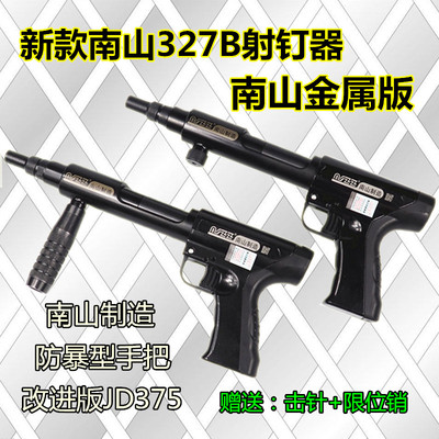 新款南山327B金属版射钉枪弹膛配件自动退壳大威力改进375射钉器