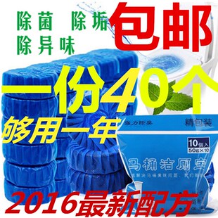 【天天特价】蓝泡泡洁厕灵40粒 厕所马桶清洁剂卫生间除臭洁厕宝