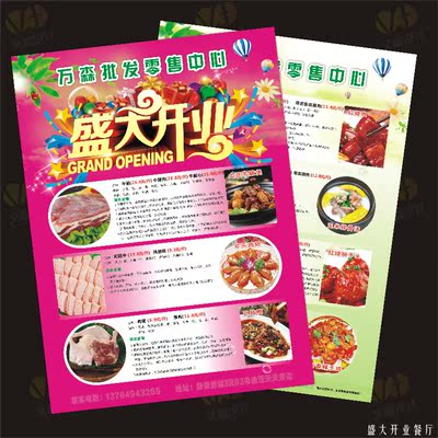 西餐厅开业印刷彩页设计dm单页设计中秋国庆酒店楼广告宣传单设计
