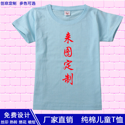 定制纯棉圆领t恤儿童广告衫定做幼儿园小学生活动文化衫班服印制