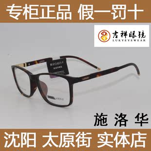 正品Shiluohua/施洛华眼镜架男女时尚复古超轻近视眼镜框潮S6921