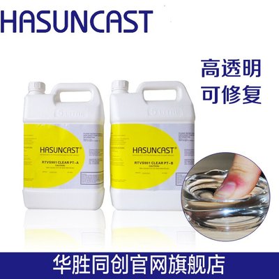 Hasuncast RTVS901环保可修复性高透明度有机硅灌封胶电子封装胶