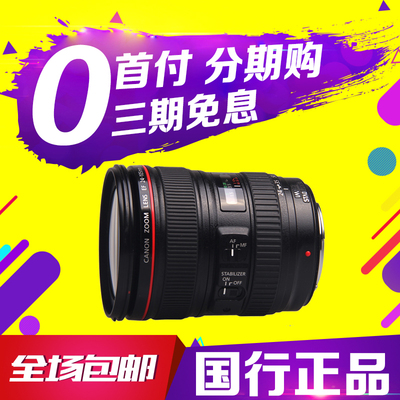 17年产现货 佳能镜头EF 24-105mm f/4L IS USM 24-105 F4红圈镜头