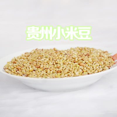 贵州小米豆