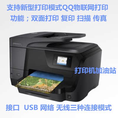 实体店HP惠普8710一体机 QQ打印机 物联网打印机 办公一体机无线