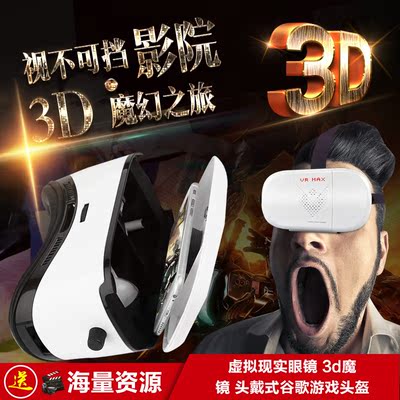 VR MAX虚拟现实眼镜 3d魔镜 头戴式谷歌游戏头盔