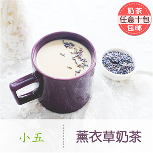 小五薰衣草奶茶 法式紫色浪漫自制手工奶茶diy袋装 十包包邮