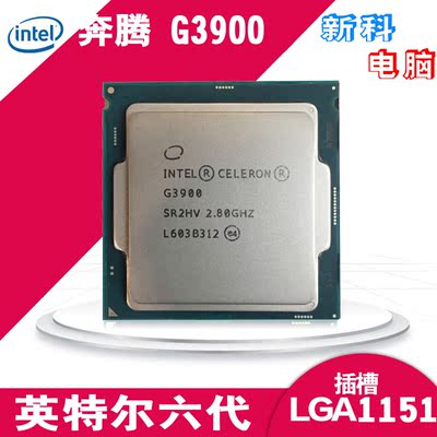 现货全新双核 CPU G3900 G3900T 1151带HD 510显卡比肩G4400