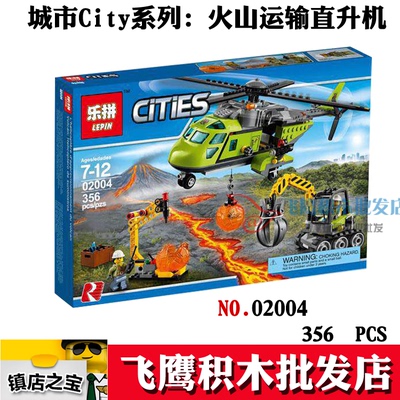 乐拼02004正品兼容乐高城市系列60123火山探险运输直升机积木玩具